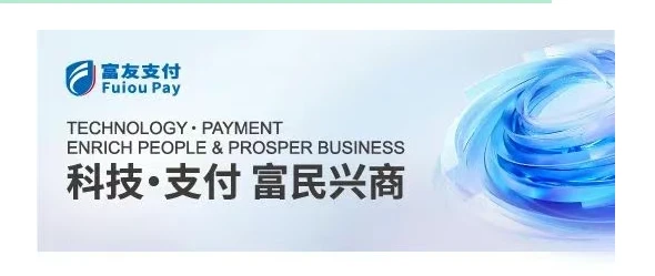 什么是富友支付？和富掌柜有什么关系？