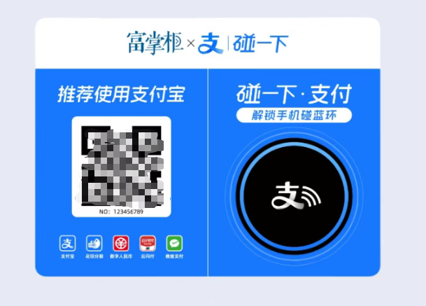 富掌柜：小店生意的智能收银解决方案