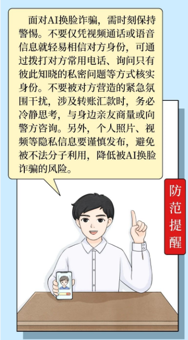 富友支付反诈宣传之AI换脸诈骗