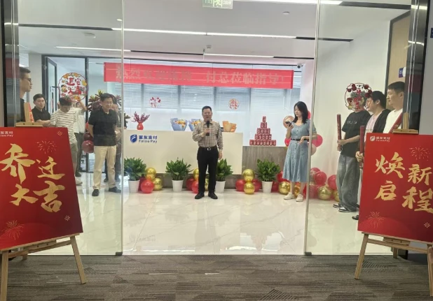 富友支付武汉研发中心乔迁光谷新址?