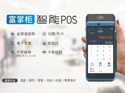 富掌柜：富友支付旗下的全能支付解决方案？