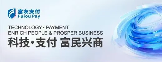 一站式智能收款对账解决方案：富掌柜缴费通