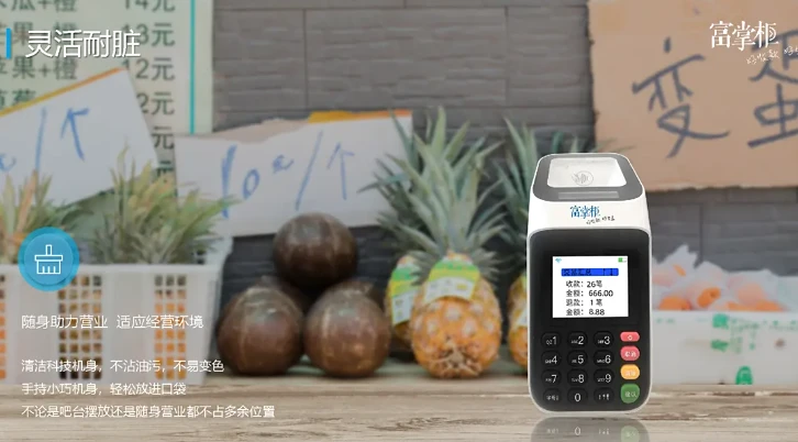 富掌柜POS机：商户资金周转无忧不二之选