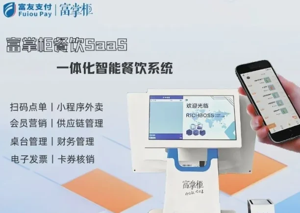 中小微企业数字化转型：富掌柜构建无缝收款体验
