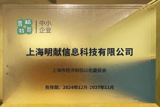 专精特新中小企业：富友支付子公司明献科技荣被认证
