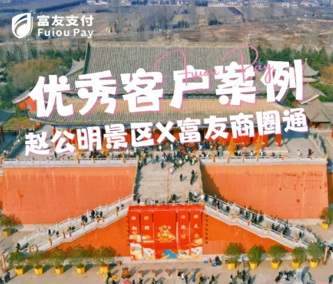 富友支付商圈通如何破解80+门店运营难题？