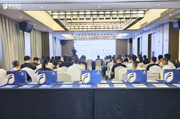 富友支付2026业务推介会长沙站落幕 共话湘商合作新未来