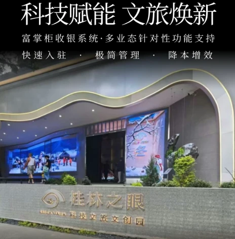 桂林之眼开园火爆，富友支付一站式方案点亮智慧文旅